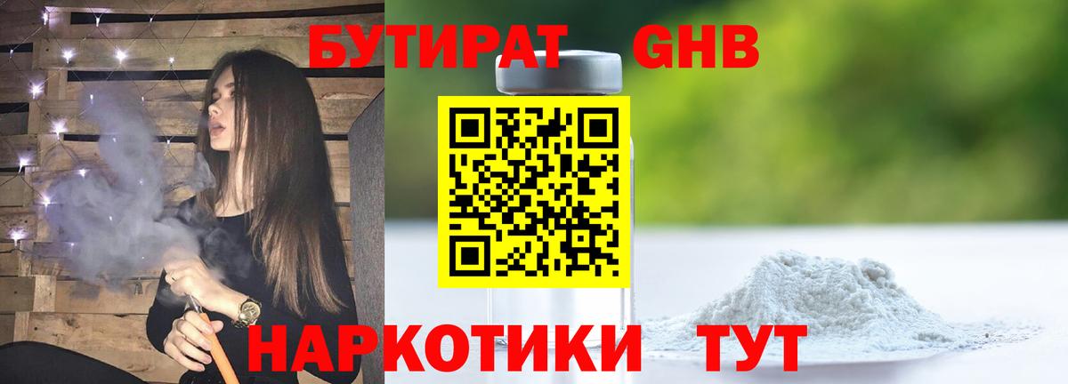 БУТИРАТ бутандиол  Вход с VPN  БУТИРАТ  Ивантеевка 
