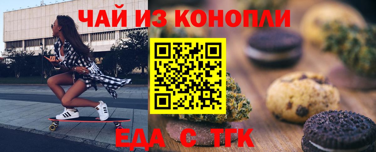 Ивантеевка  Печенье с ТГК конопля  Вход с VPN 