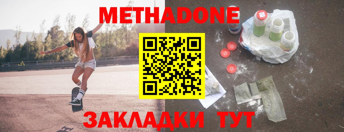 Ивантеевка  Метадон белоснежный  Метадон VHQ  Вход с VPN 